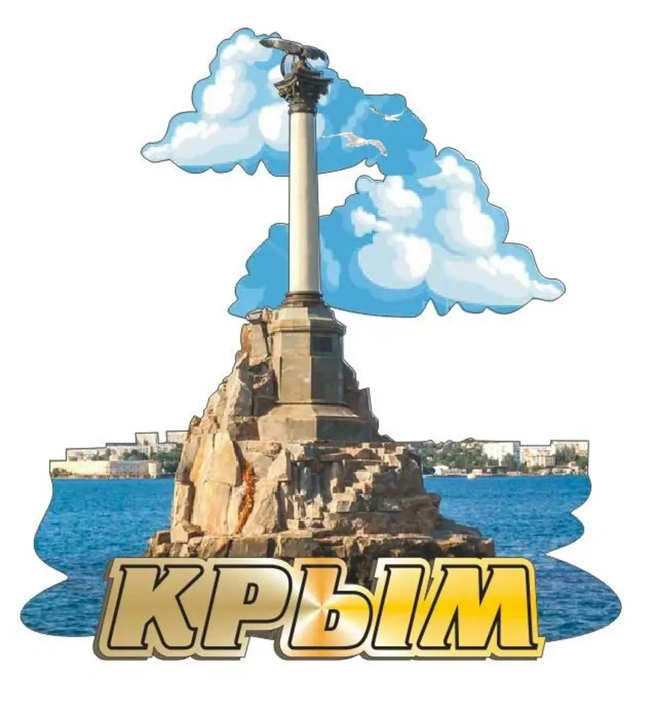 Крым клипарт