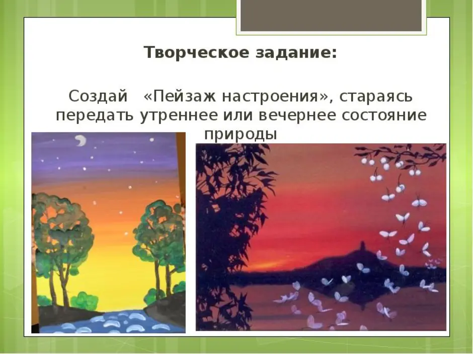 Изо 2 класс изображение природы в различных состояниях презентация 2 класс