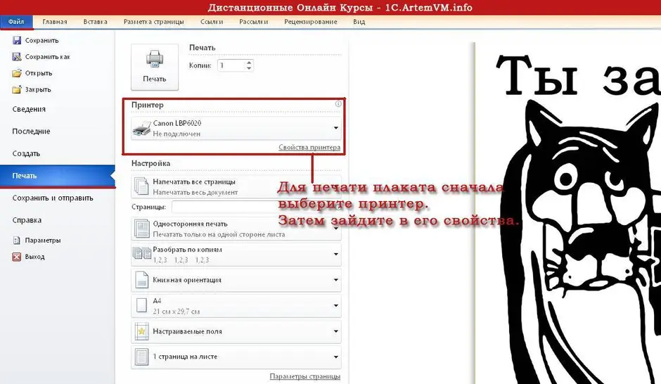 Печать из word в pdf