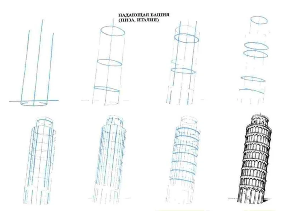 Нарисовать пизанскую башню карандашом поэтапно ребенку