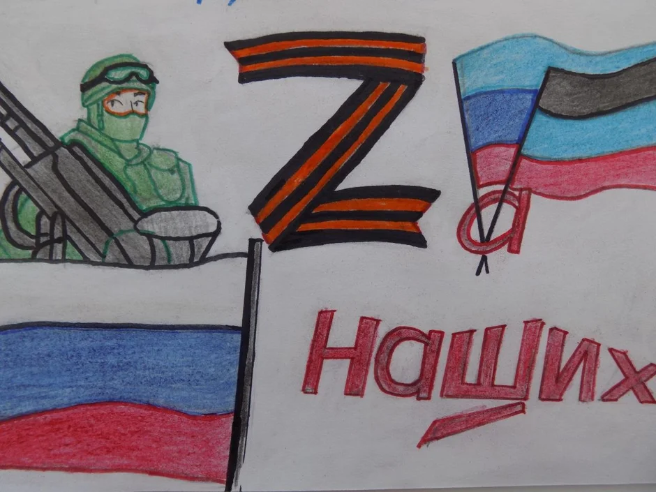 Рисунок в поддержку армии россии
