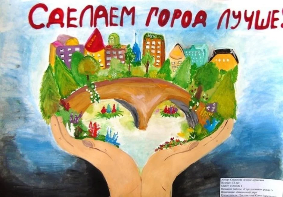 Береги любимый город. Экологический плакат. Рисунок на тему экология. Плакат на тему экология. Экология рисунок для детей.