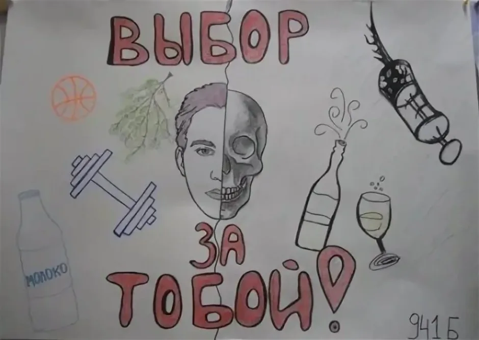 Рисунок что вредит здоровью