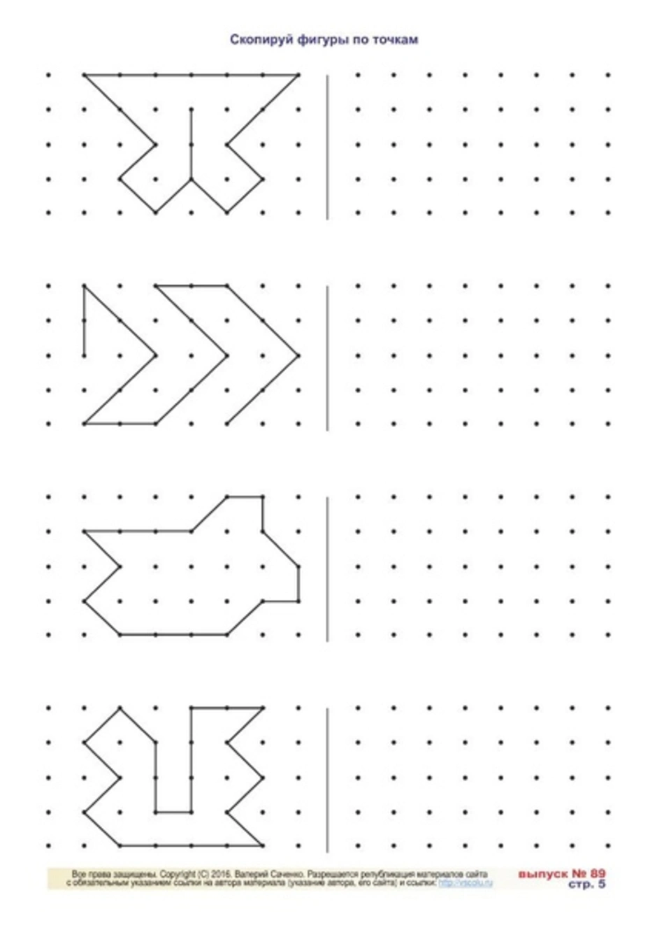 Повтори рисунок по точкам для детей 6 7 лет распечатать