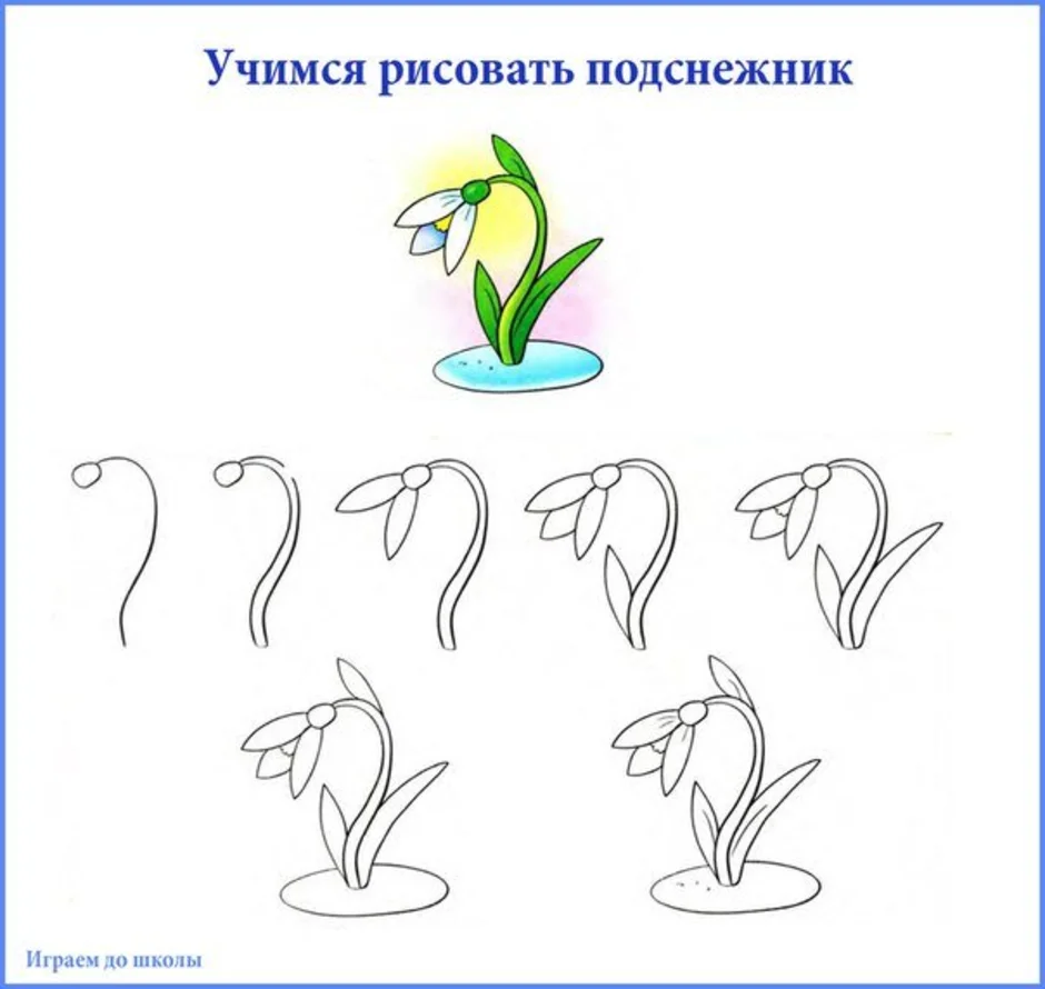 Подснежник нарисовать детям 1 класса