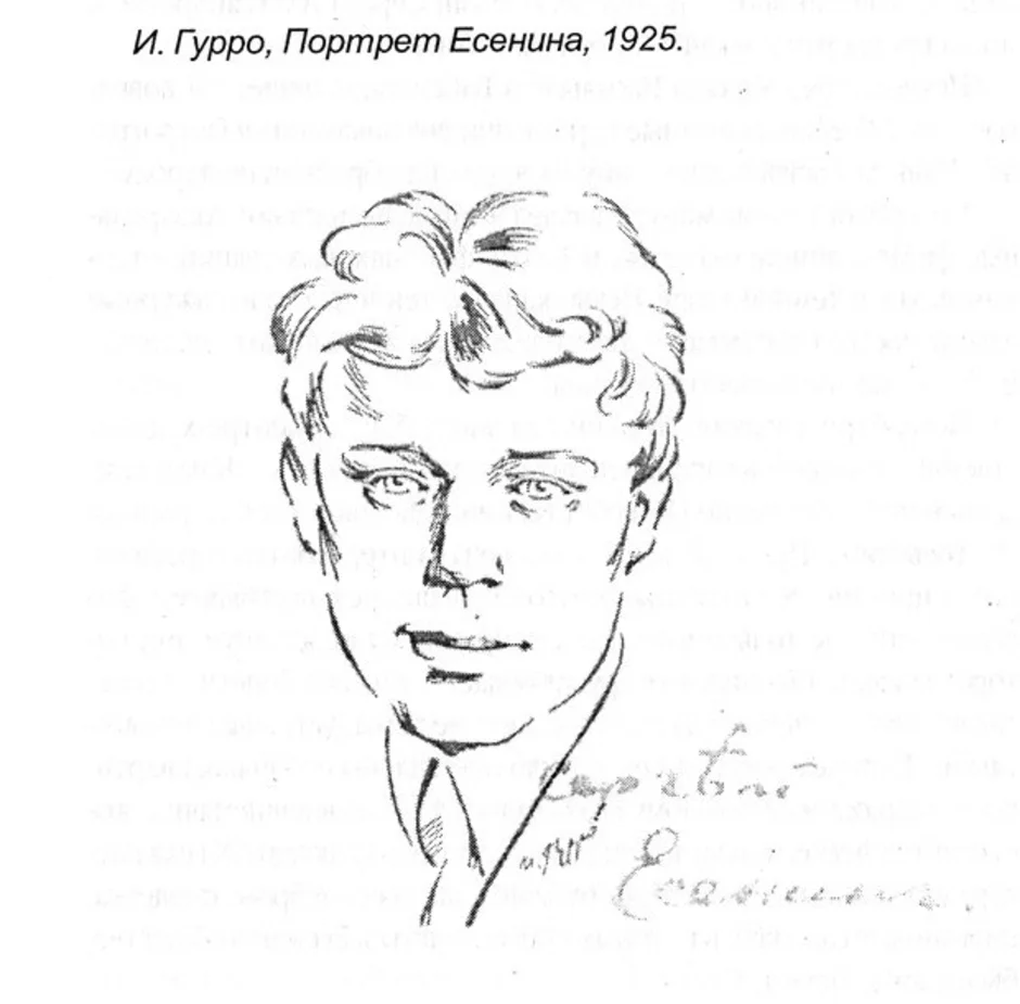 Есенин рисунок легкий