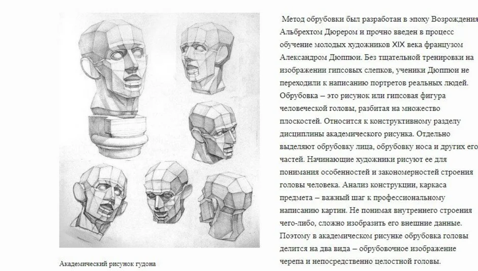 Как строить голову человека академический рисунок