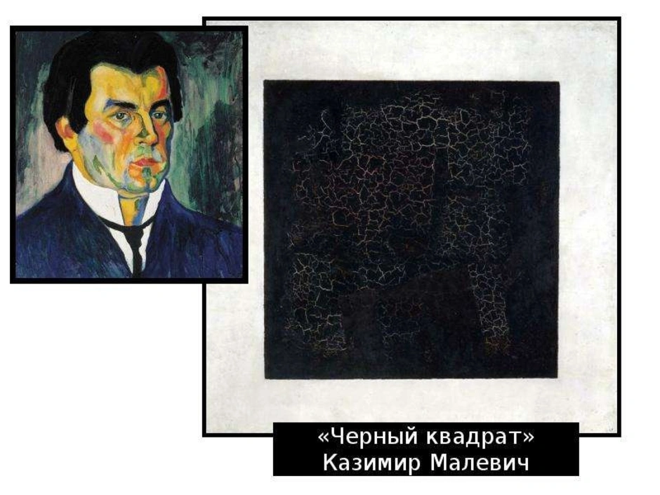 Рисунок квадрат малевича