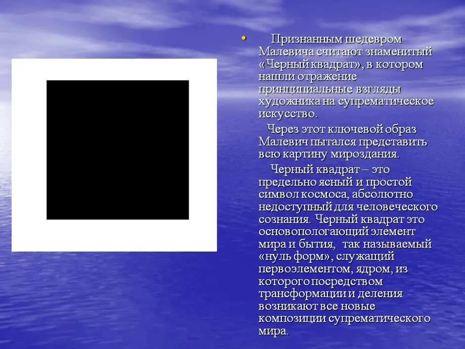 Сколько по времени рисовал малевич черный квадрат