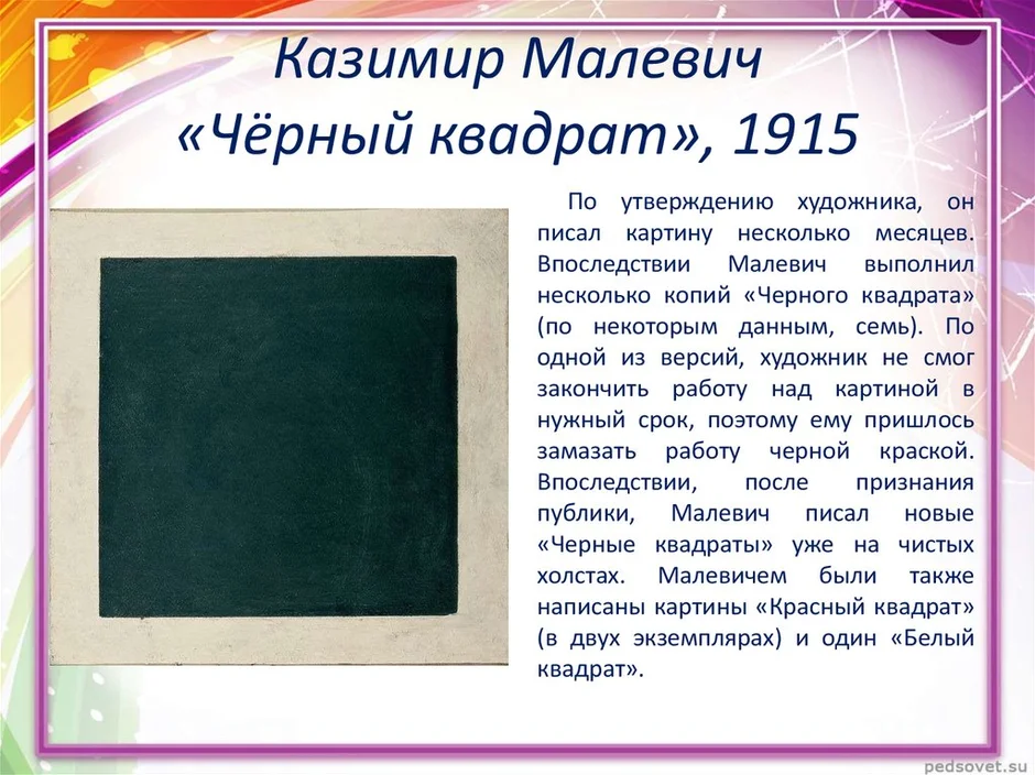 Сколько по времени рисовал малевич черный квадрат