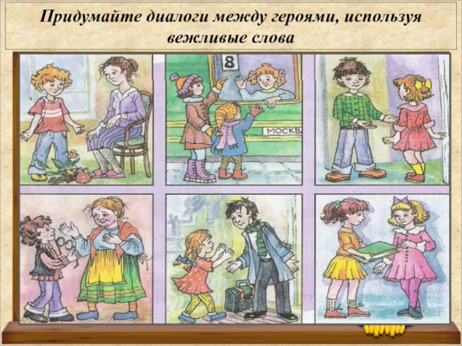 Рисунок про вежливость