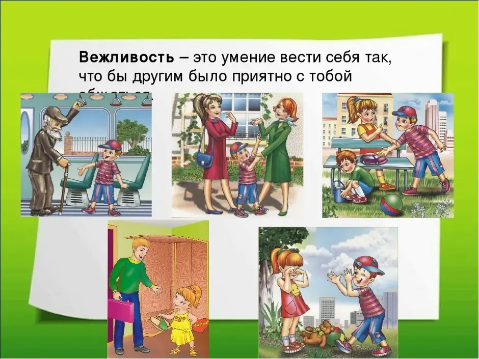 Вежливые дети картинки для детей