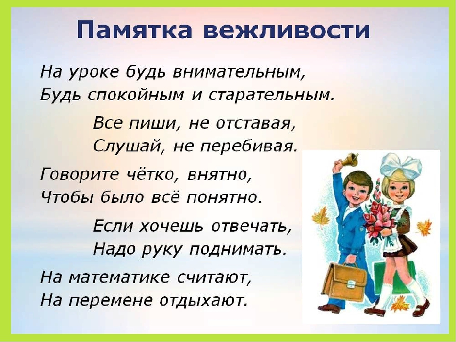 Правила вежливости 2 класс окружающий мир презентация