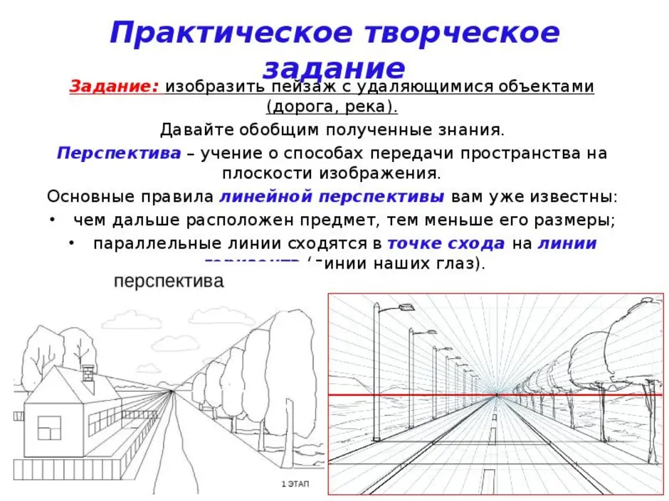 Изображение пространства правила перспективы изо 6 класс. Изображение пространства перспектива воздушная перспектива. Перспектива рисунок. Изображение пространства. Линейная перспектива пейзаж.