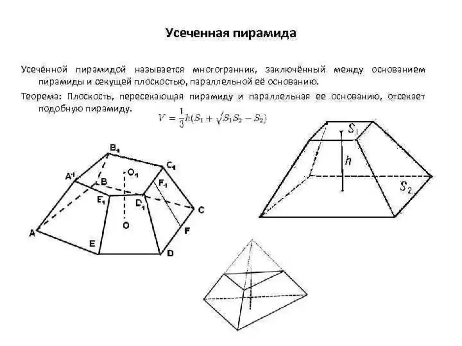 Основания усеченной пирамиды равные многоугольники. Усеченная 5 угольная пирамида. Усеченная пятигранная пирамида чертеж. Четырёхугольная усечённая пирамида. Правильная усеченная четырехугольная пирамида.