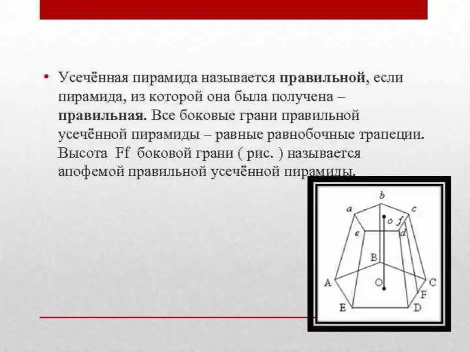 Пирамида усеченная пирамида 10 класс презентация савченко