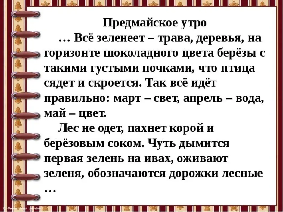 Рассказ пришвина утро. М.М пришвин предмайское утро. Рассказ предмайское утро. Предмайское утро пришвин текст. Пришвин рассказ предмайское утро.