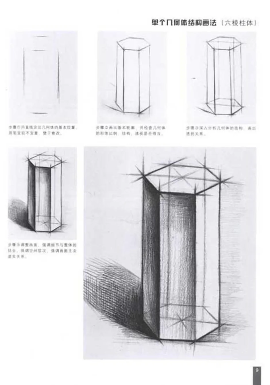 Шестигранник рисунок построение