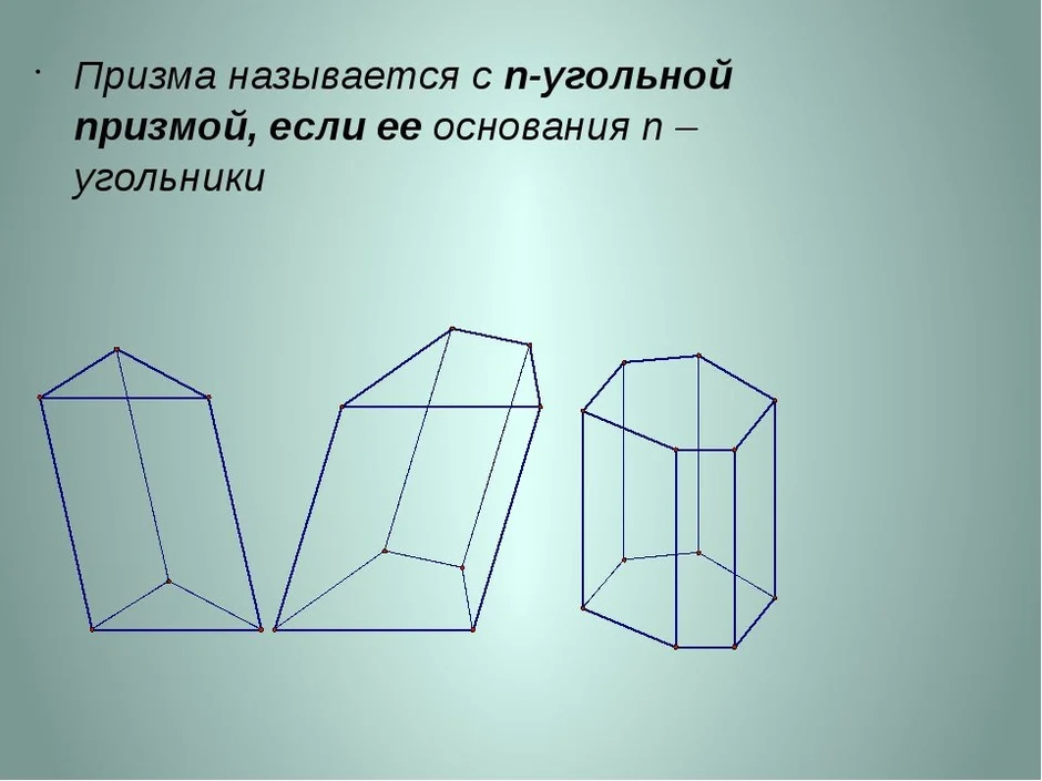 Призма геометрия фото