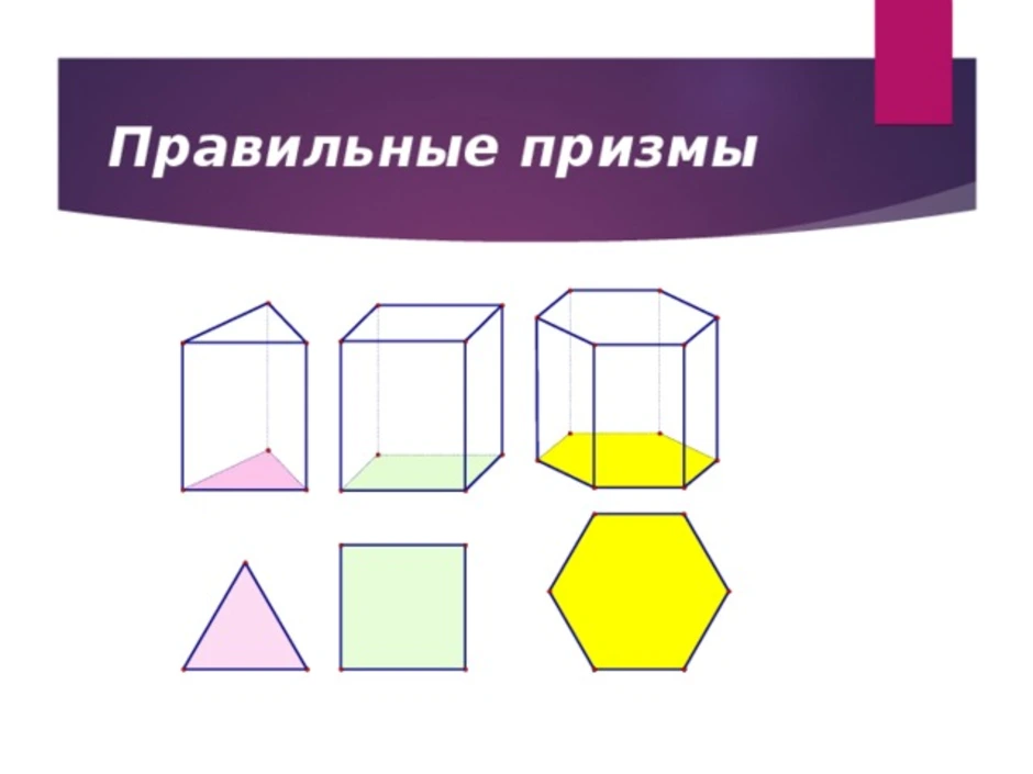 Картинка призма для детей на прозрачном фоне