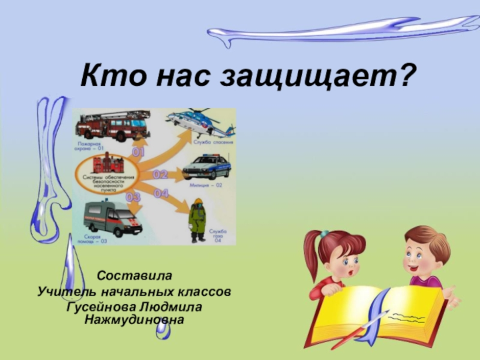 Презентация: "Одна из эффективных форм воспитательной работы со школьниками"