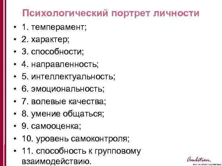 Образец психологического. Как составить психологический портрет человека план. Психологический портрет пример. Психологический портрет личности пример. Составить социально психологический портрет личности.