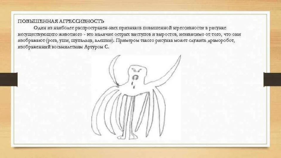 Как правильно нарисовать несуществующее животное чтобы пройти тест у психолога примеры