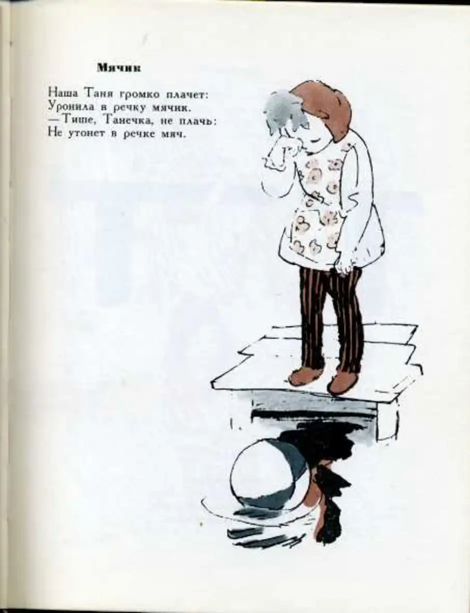 Рисунок к стихотворению разлука. Иллюстрации к стихам Барто. Барто советские иллюстрации. Иллюстрации к стихам Агнии Барто.