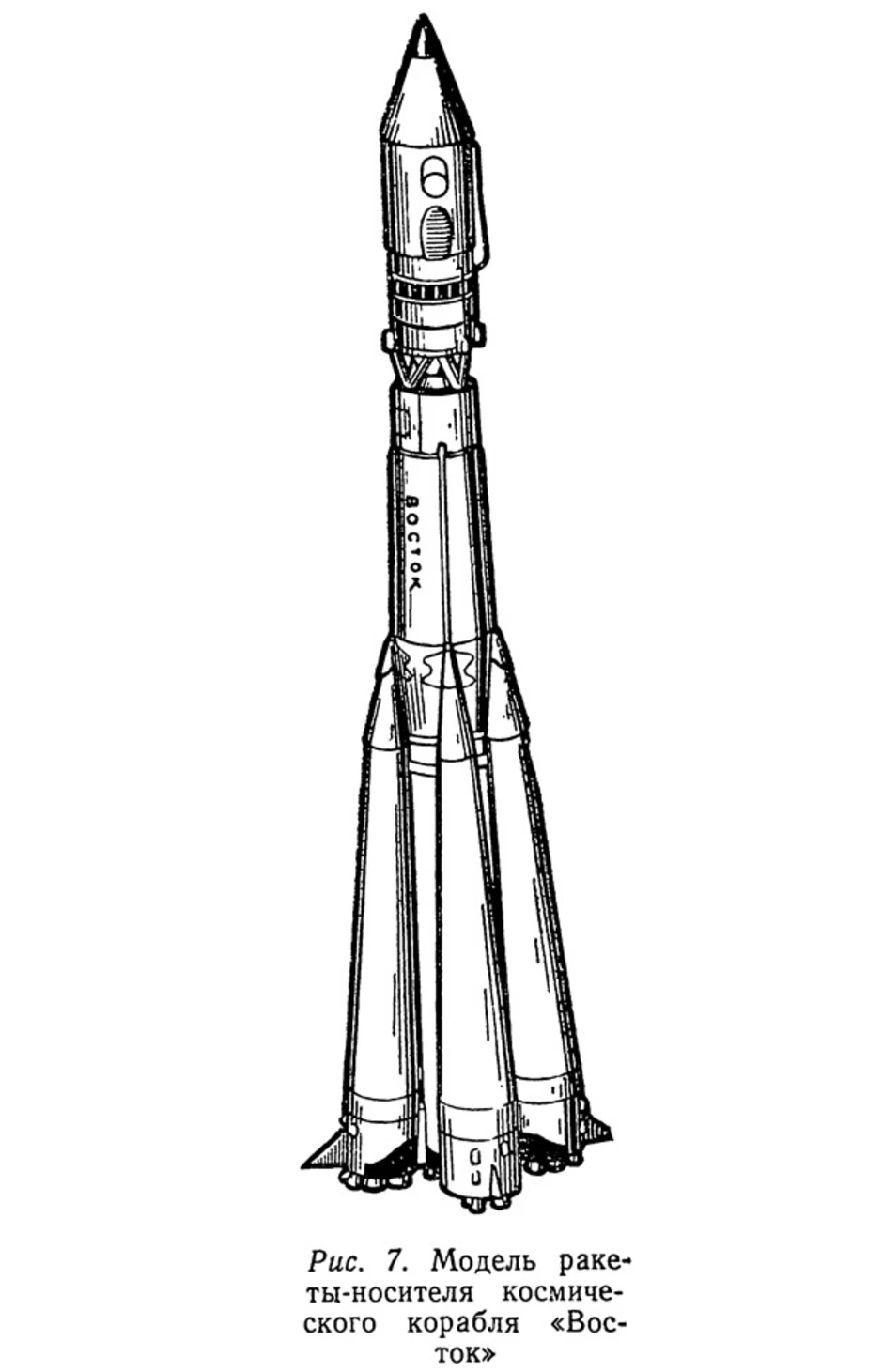 Рисунок корабля восток юрия гагарина