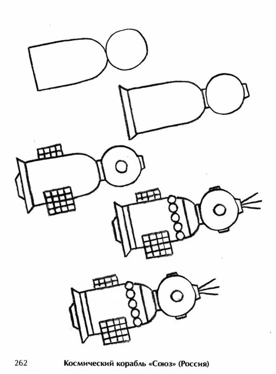 Нарисовать ракету пошагово