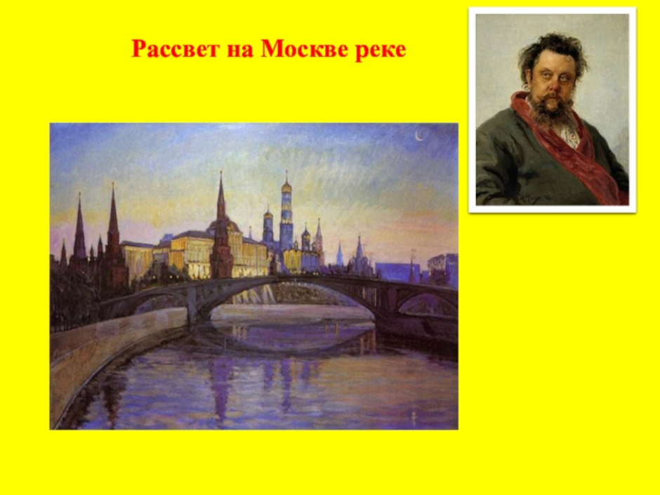 Нарисовать рассвет на москва реке