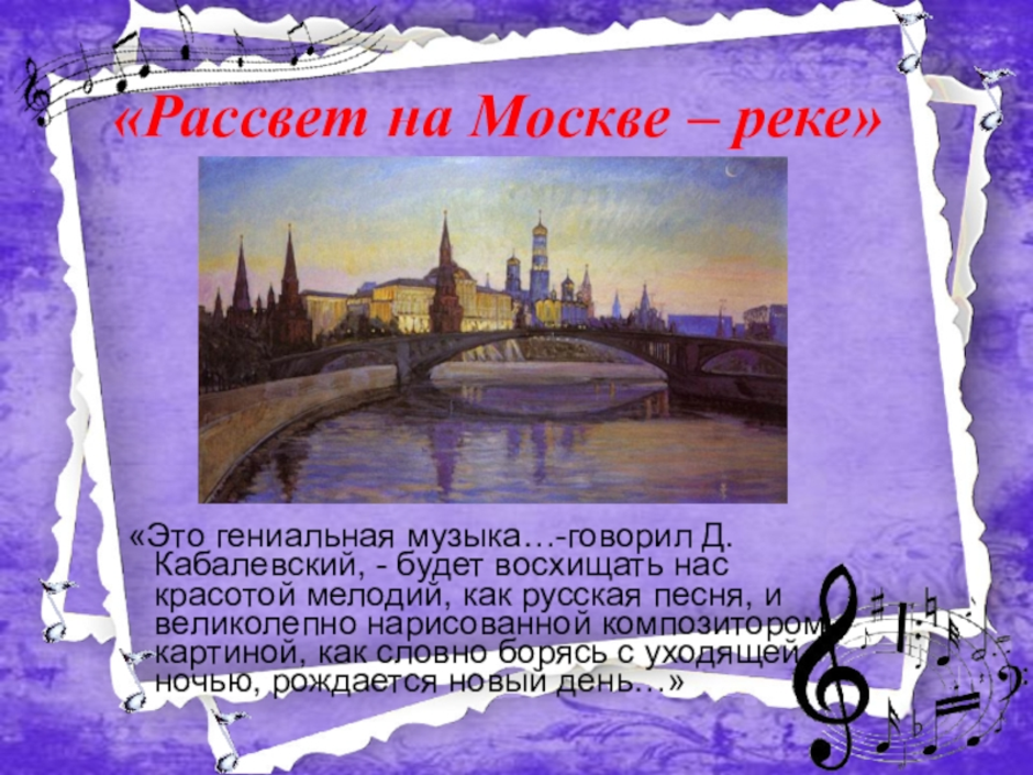 Рисунок на москве реке