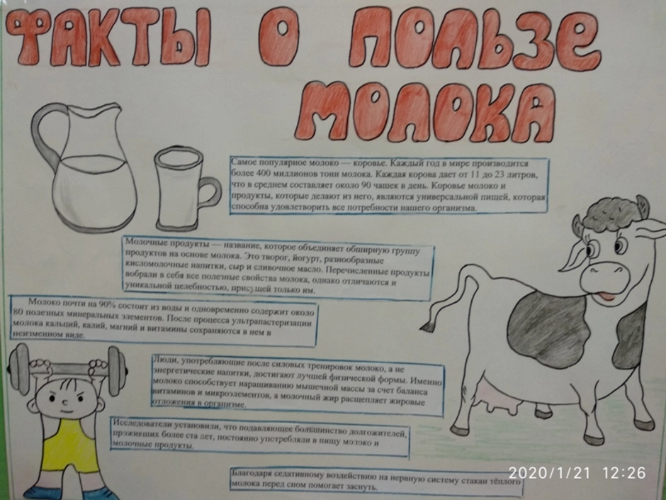 Реклама продукта 7 класс. Плакат о пользе молока для детей. Плакат на тему молоко. Придумать рекламу про молоко. Рисунок на тему польза молока.