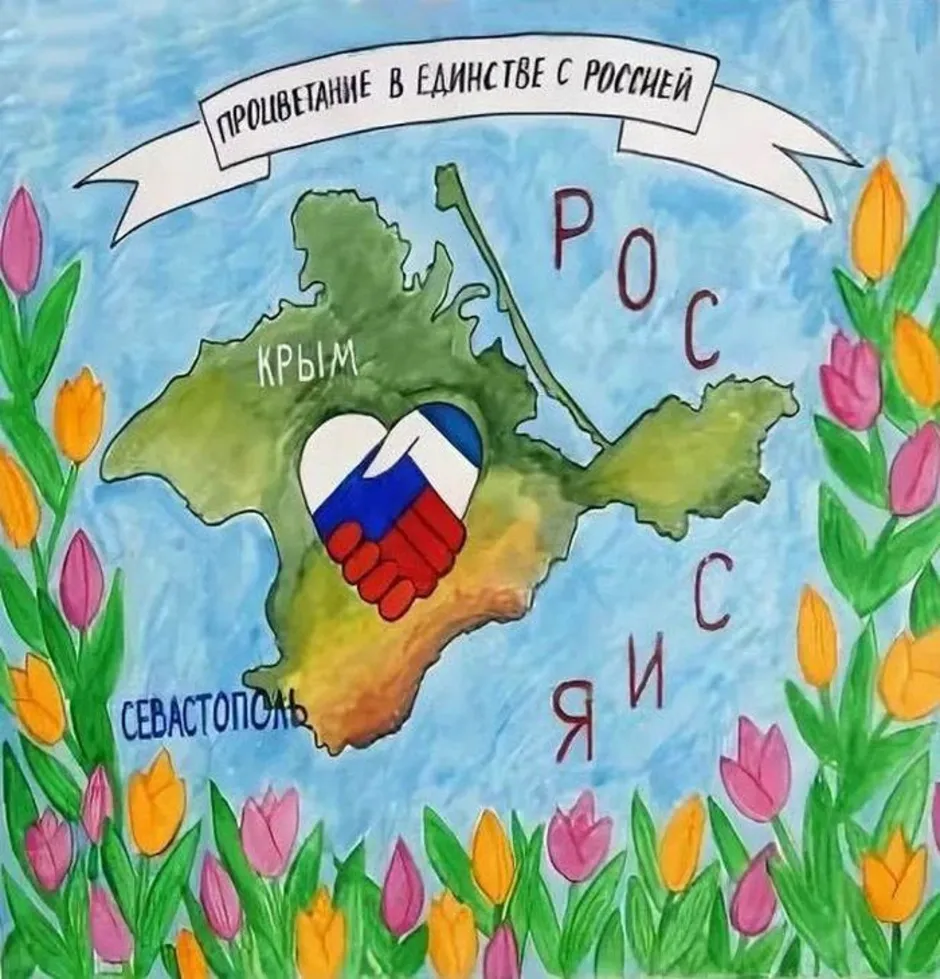 Крым россия рисунок в школу. Рисунок на тему Россия.