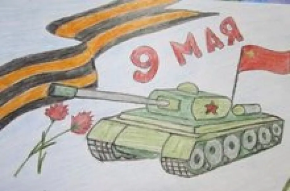 Рисунок на 9 мая в школу 8 класс