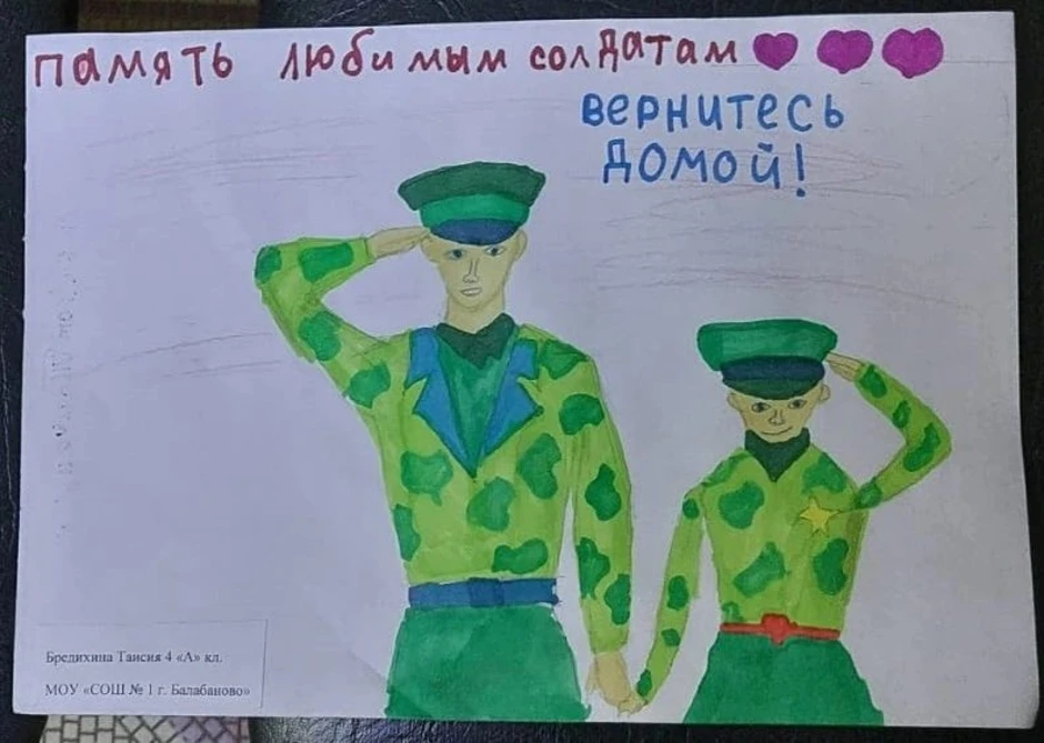 Рисунок военным в поддержку