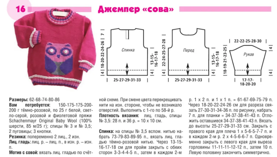 Схема кофты спицами для девочки 1 год. Вязание спицами кофты для девочек 3-5 лет с описанием и схемами. Схема вязания спицами кофточки для девочки 1 года. Схема вязания детской кофточки спицами для мальчика 1.5 года. Свитер на мальчика 1.5 года спицами схемы.