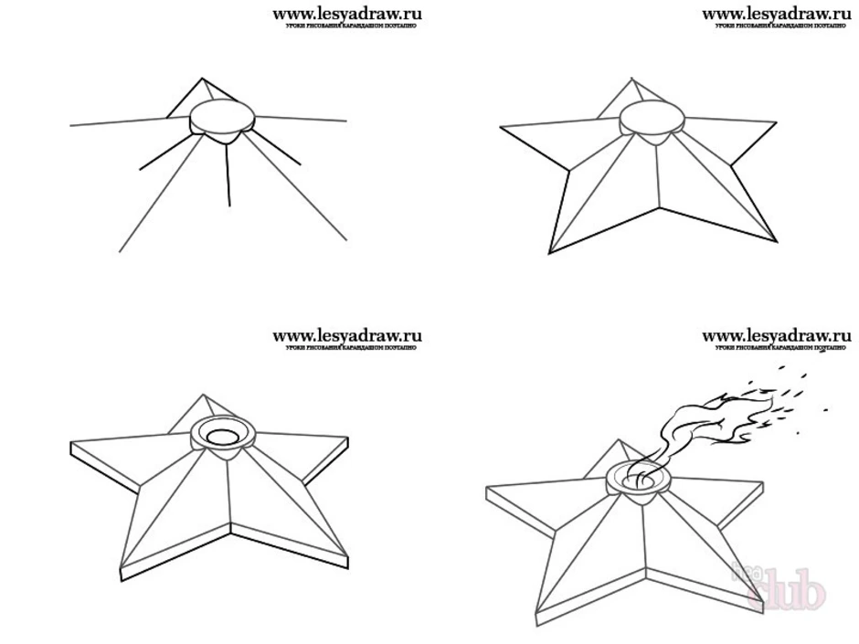 Вечный огонь в звезде рисунок