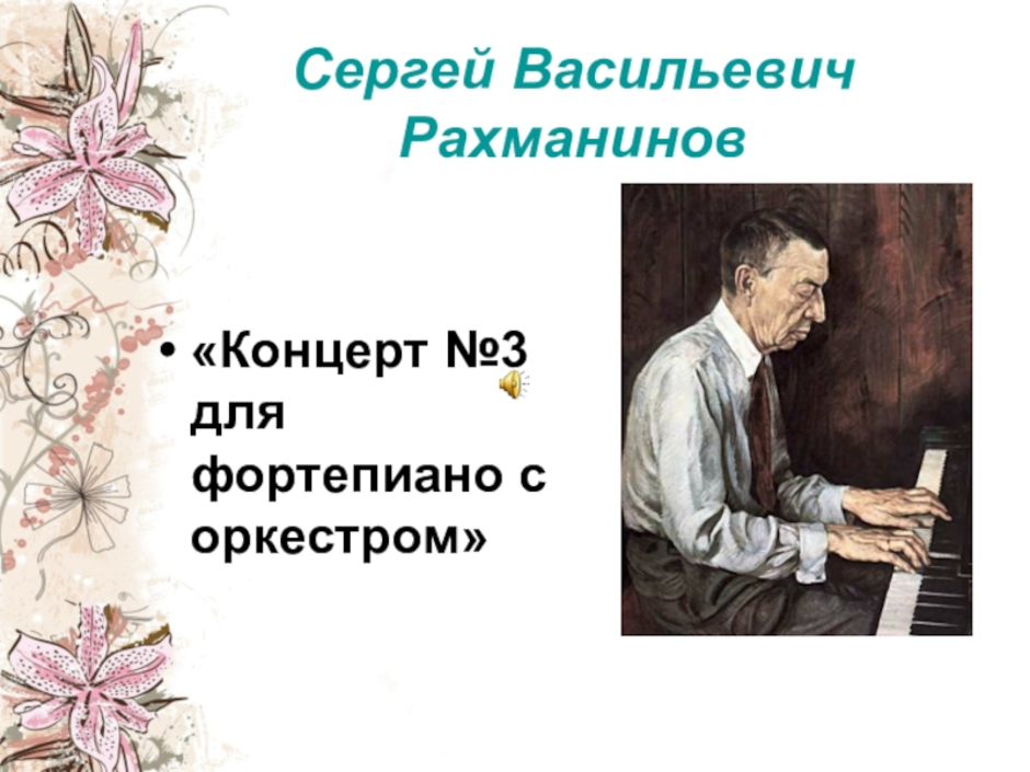 Рисунок рахманинов светлый праздник