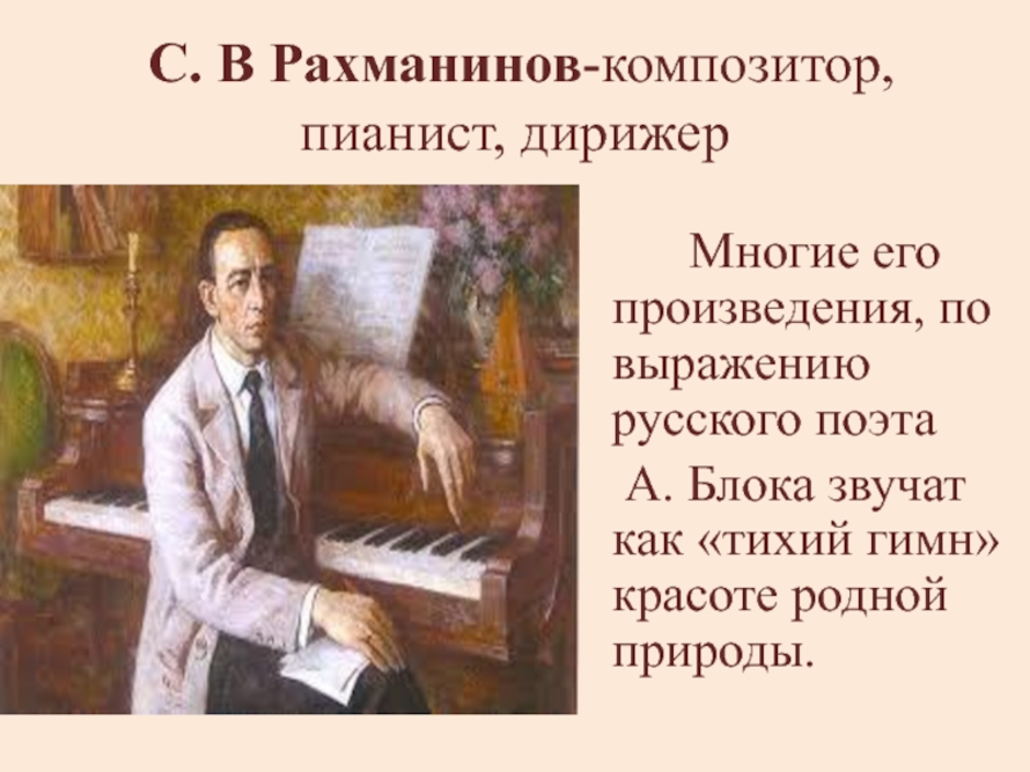 Творчество композитора. Рахманинов портрет композитора. Музыкант Рахманинов. Сергей Васильевич Рахманинов романы.