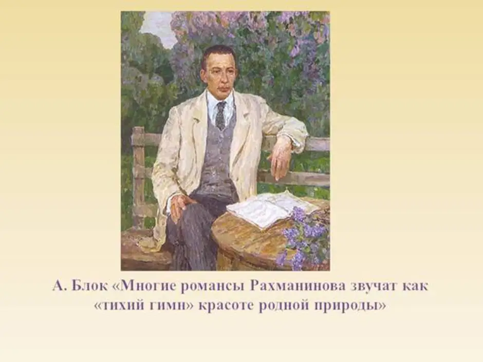 Рисунок рахманинов светлый праздник