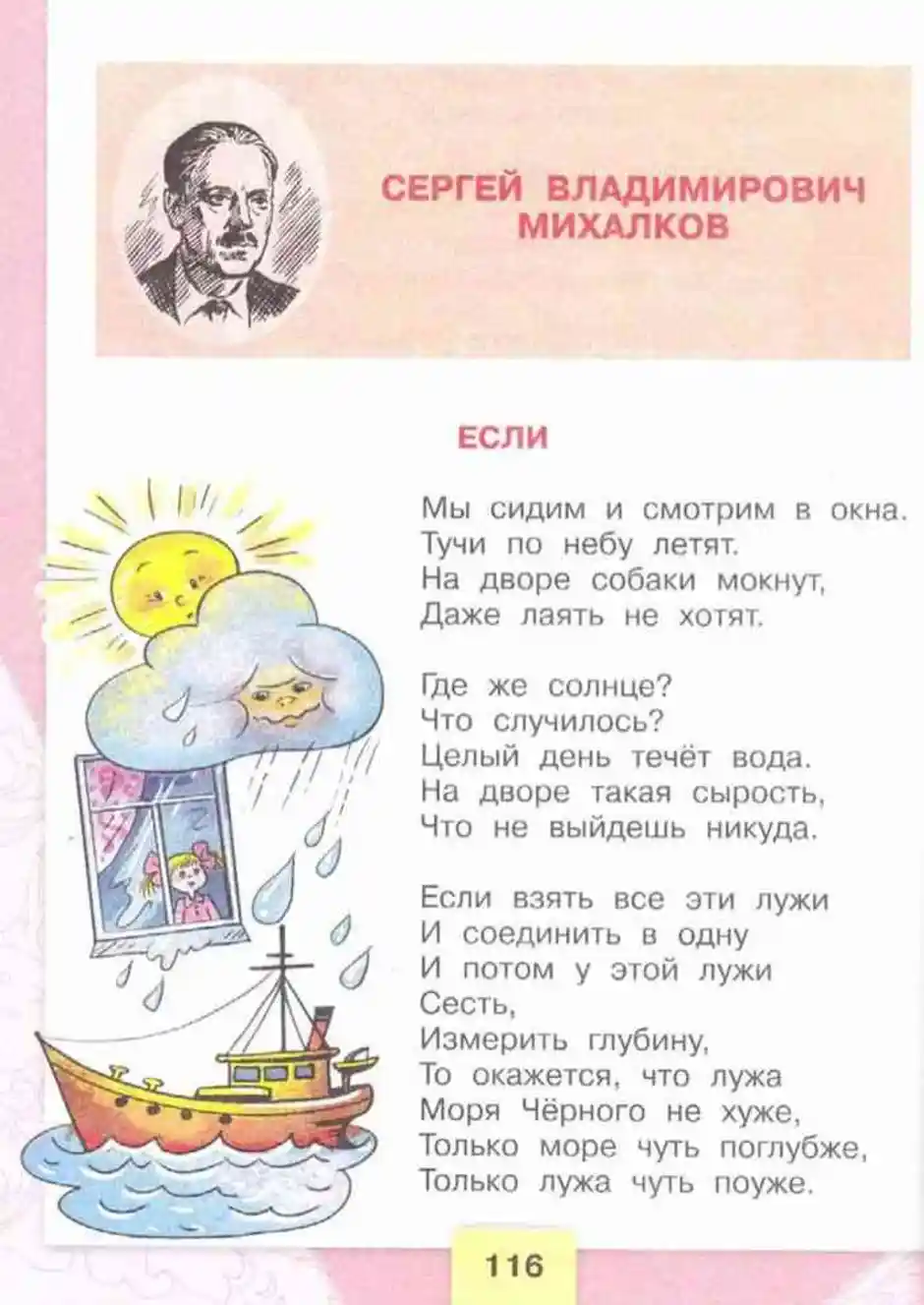 Рисунки к стихам михалкова