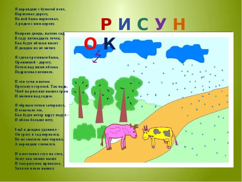 Песня рисунок текст