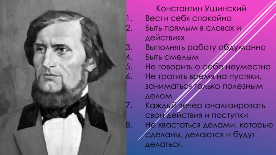 Ушинский известные высказывания. Ушинский профессор. Константина Ушинского.