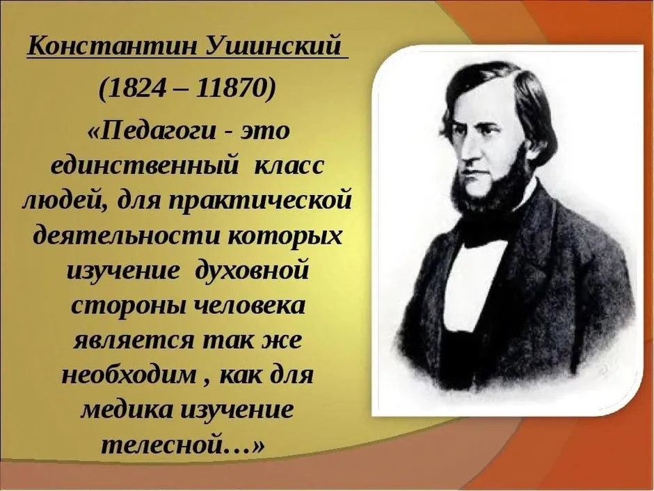 Жизнь и деятельность к д ушинского презентация