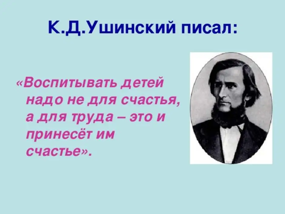 Педагогическое наследие ушинского презентация