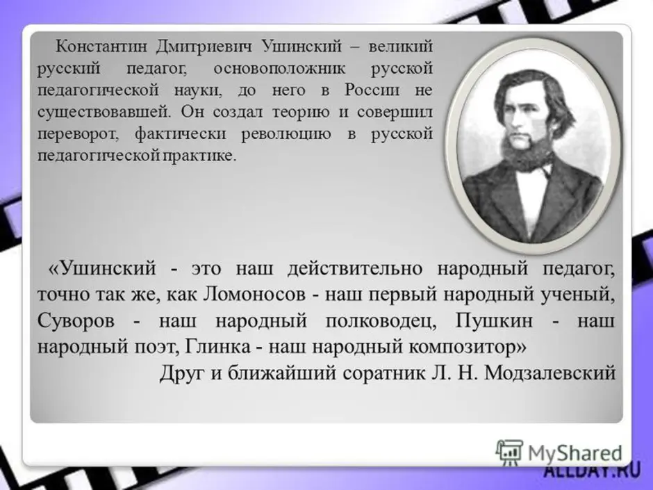 Презентация ушинский великий педагог