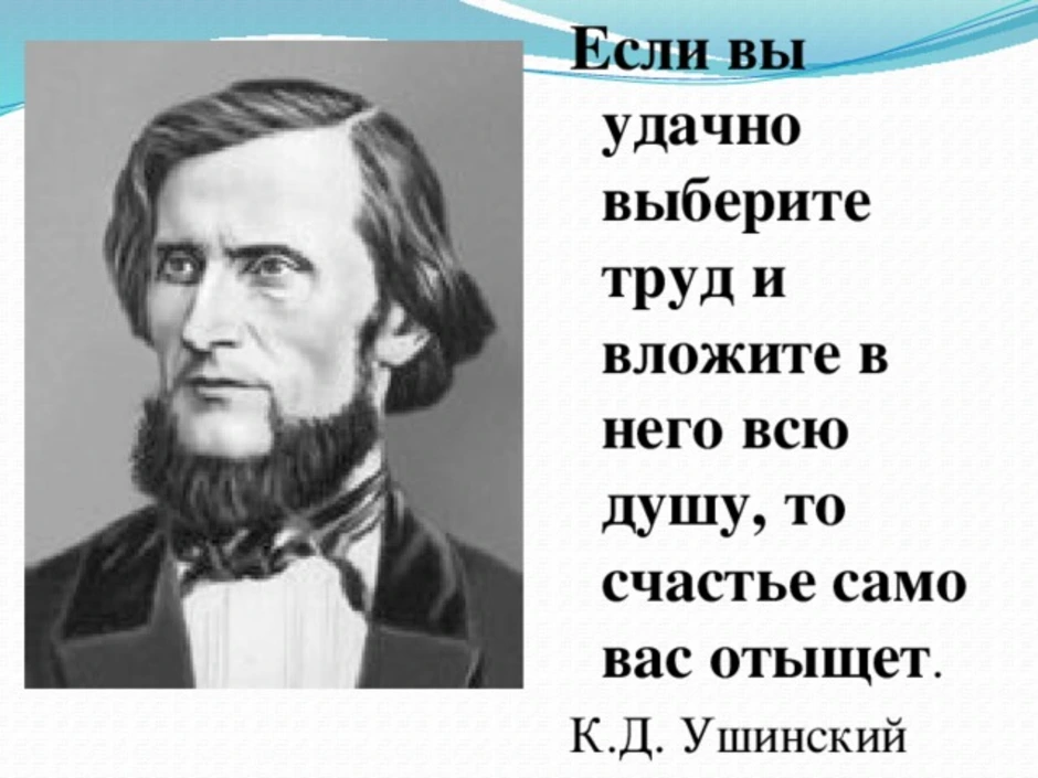 Ушинский презентация на английском