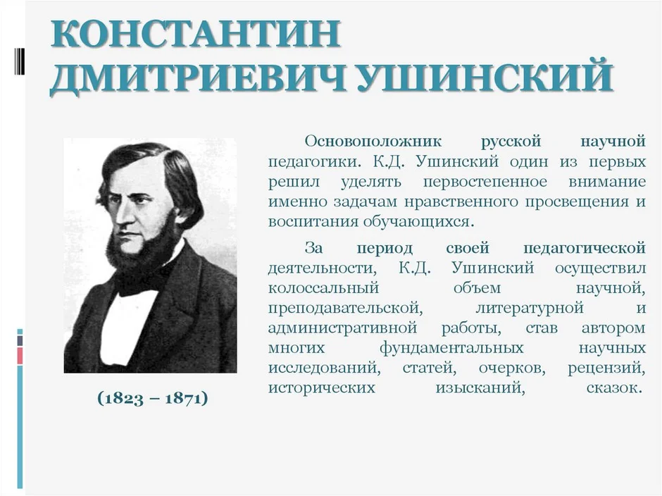 Основоположником метода проектов в обучении был к д ушинский