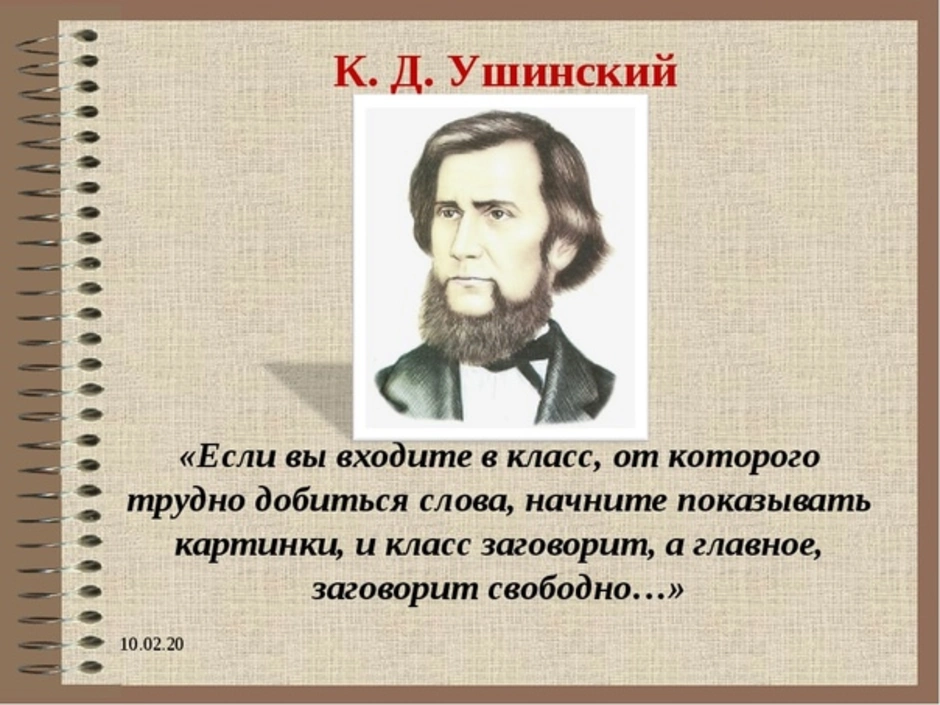 Ушинский цитаты. Ушинский высказывания. Высказывания Ушинского. Ушинский о воспитании детей. Высказывание Ушинского о воспитании детей.